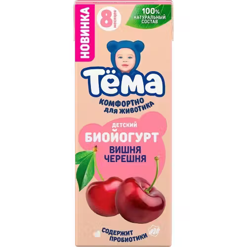 Йогурт питьевой детский Тема вишня Черешня обогащенный бифидобактериями с 8 месяцев 2,5 БЗМЖ 210 г